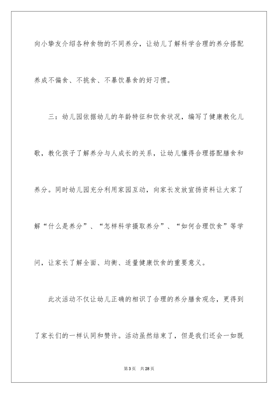 2024学生营养日宣传活动总结_2_第3页