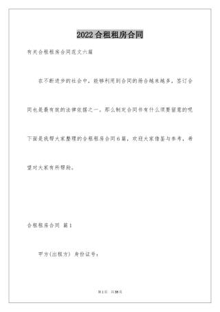 2024合租租房合同_47