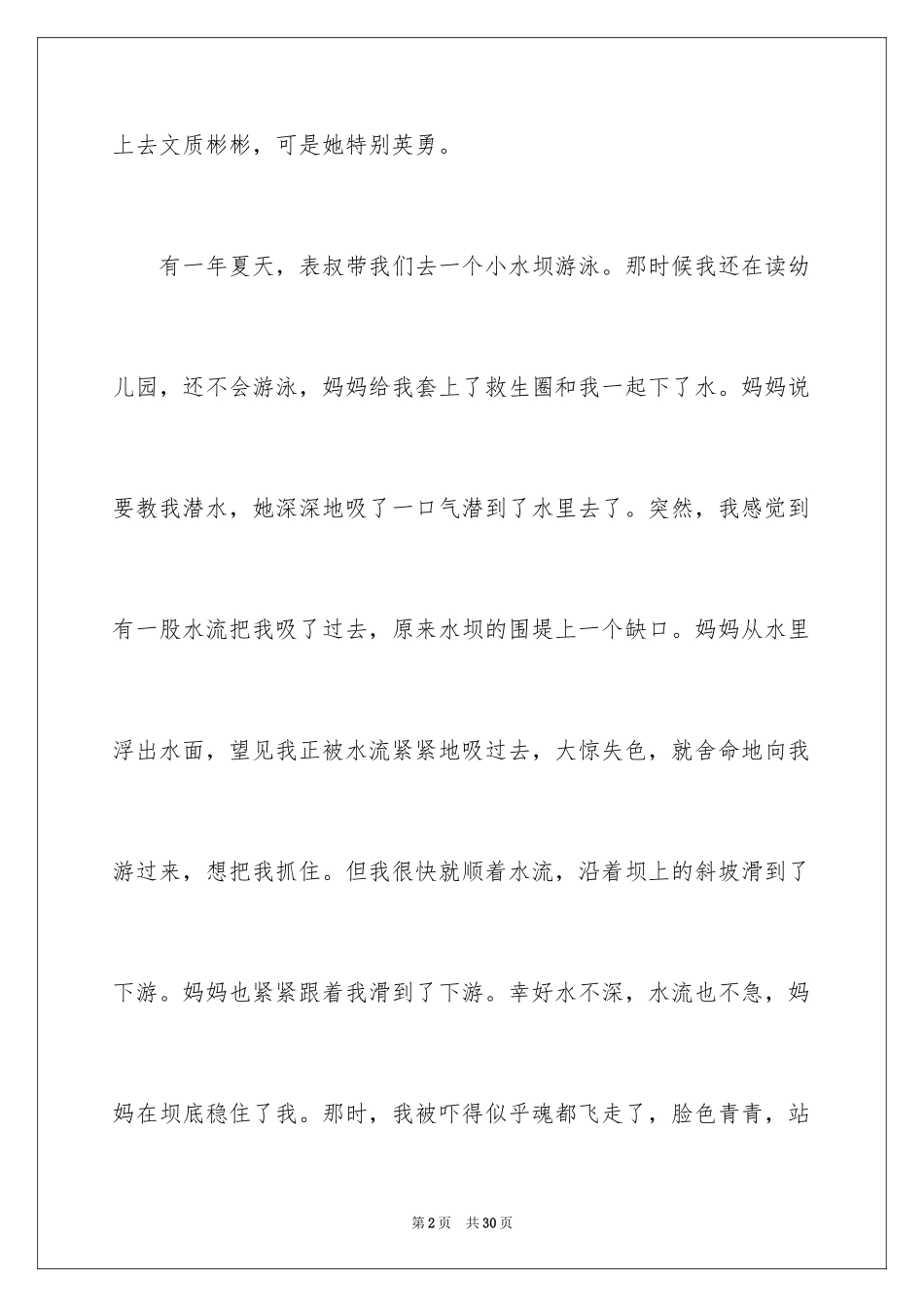 2024妈妈小学作文_3_第2页