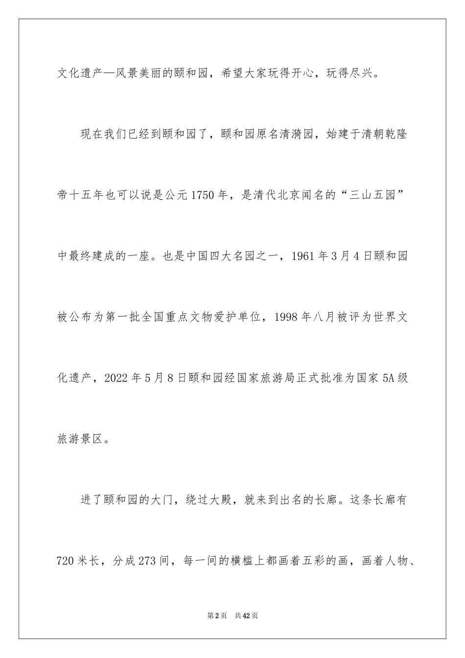 2024北京颐和园导游词_21_第2页