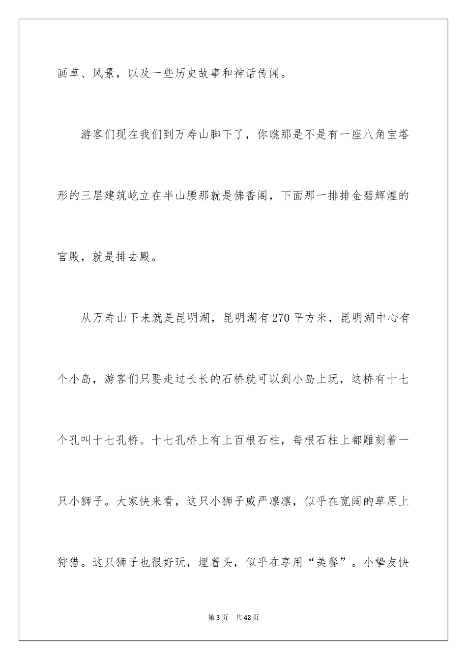 2024北京颐和园导游词_21_第3页