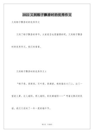 2024又到粽子飘香时的优秀作文