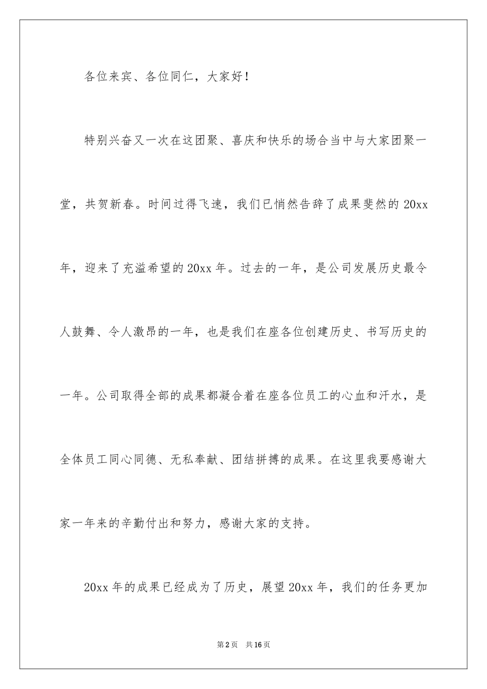 2024区域经理年会发言稿_第2页