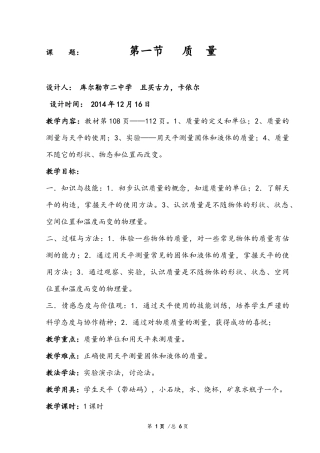 且买古力（质量）教案