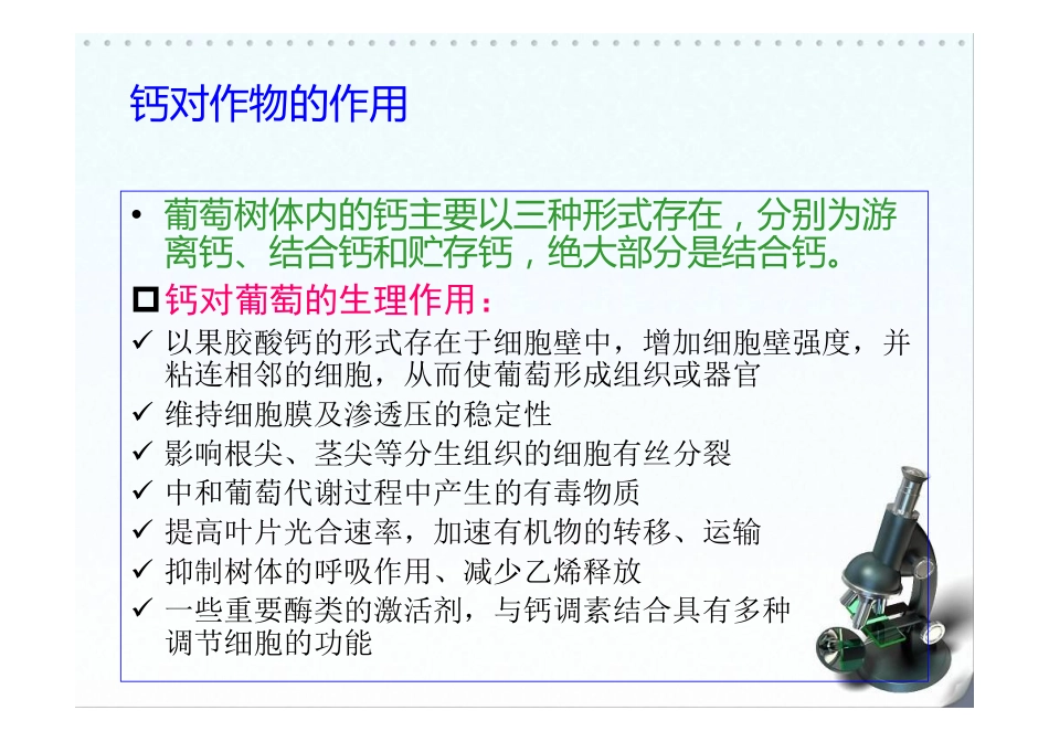 钙素营养与施用建议_第3页