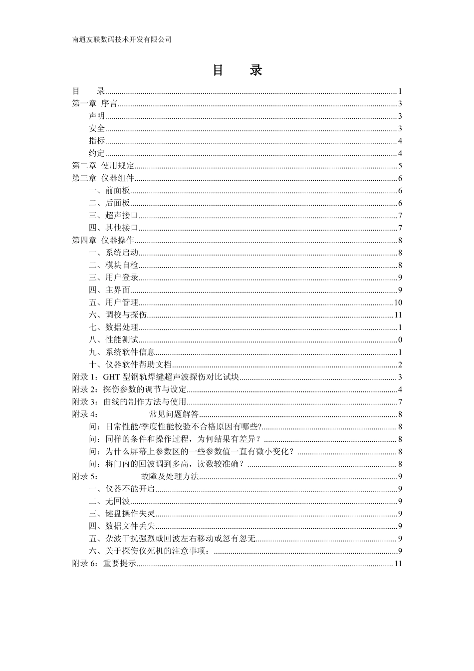 钢轨焊缝探伤仪操作手册v1.7_第2页