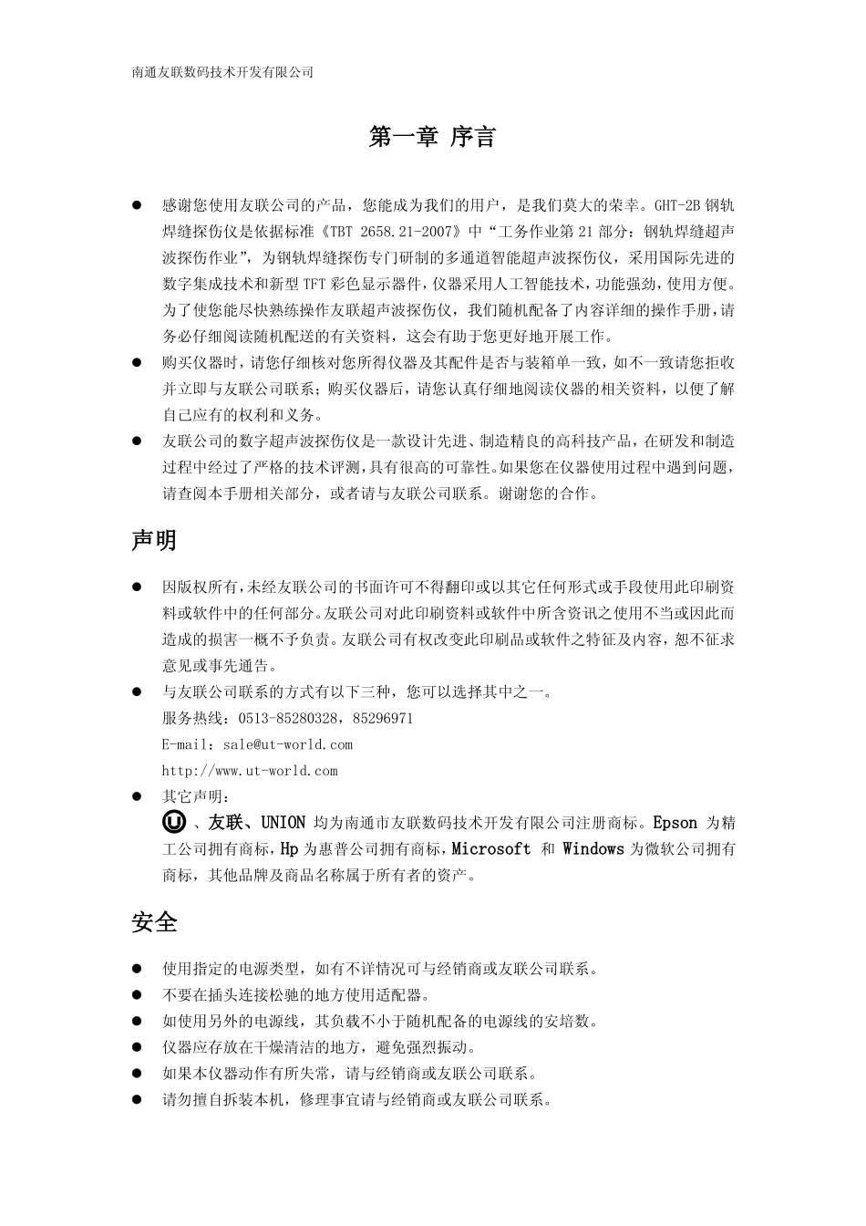 钢轨焊缝探伤仪操作手册v1.7_第3页