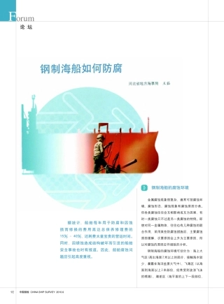 钢制海船如何防腐.kdh
