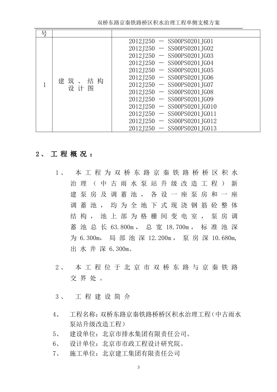 钢木结合双桥单侧支模方案_第3页