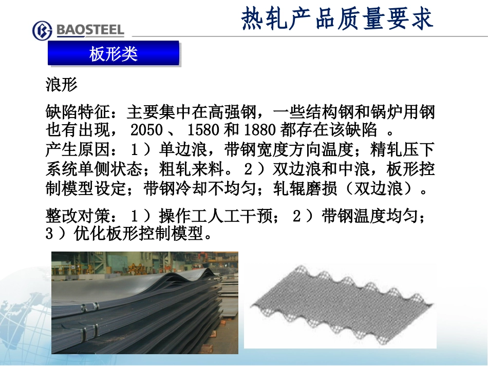 钢材表面缺陷_第2页