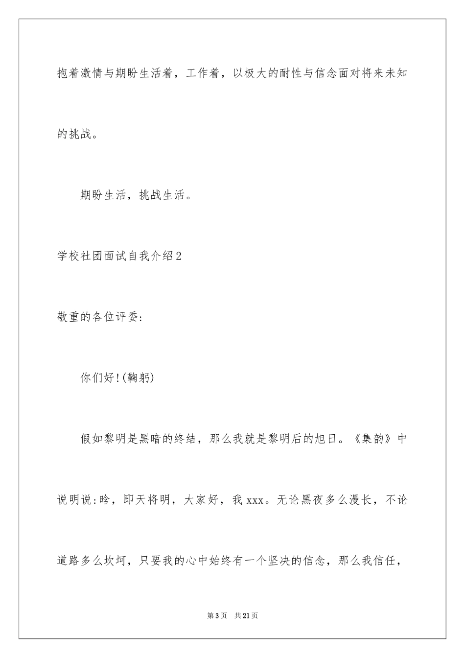 2024学校社团面试自我介绍_1_第3页