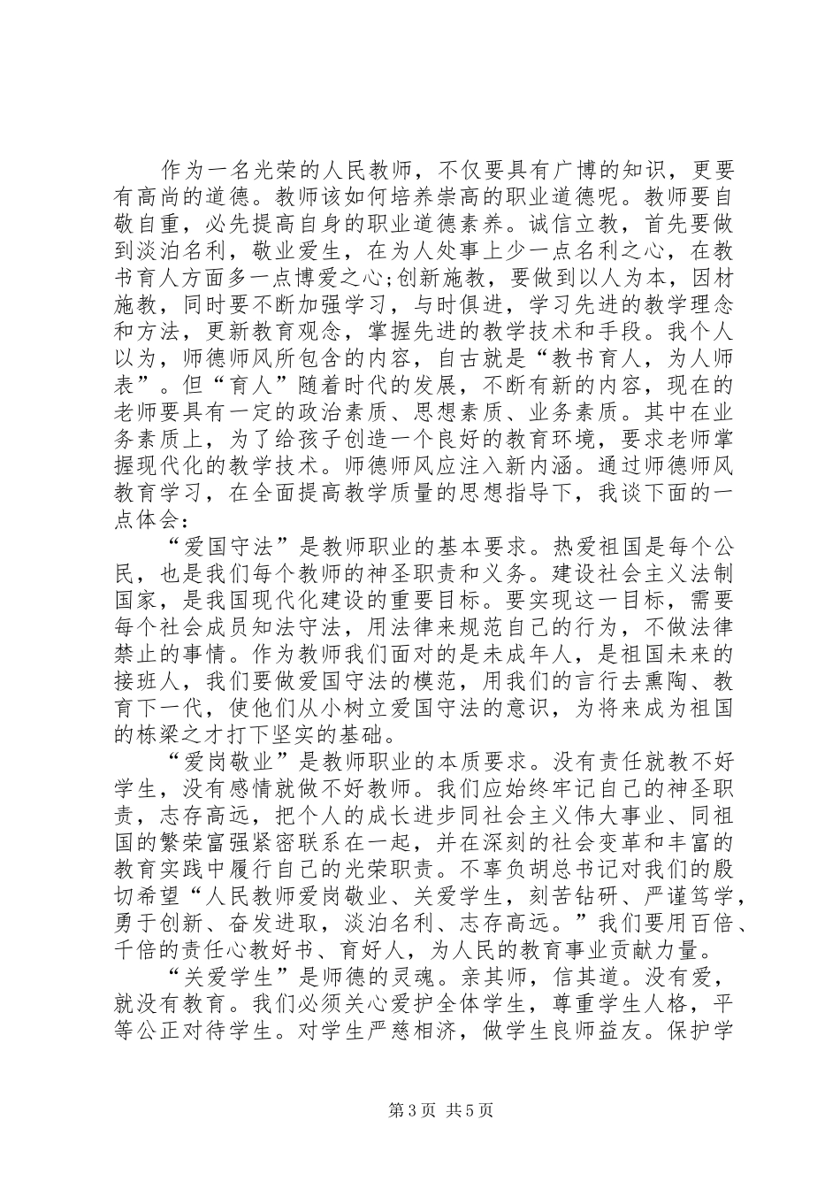 青年政治理论学习心得体会_第3页