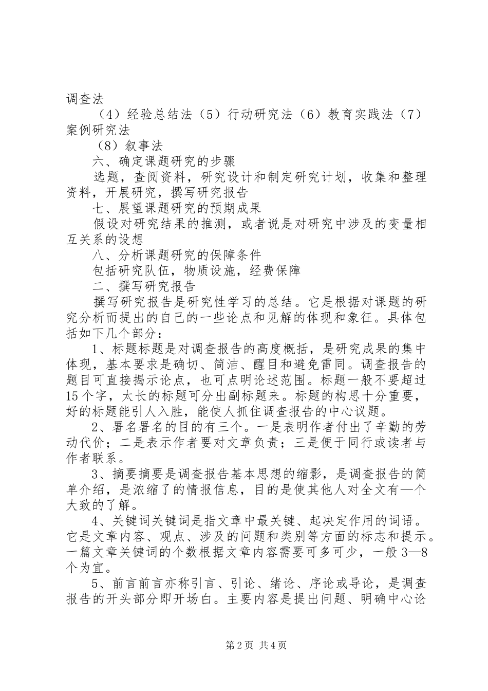 20XX年小课题培训心得 (3)_第2页