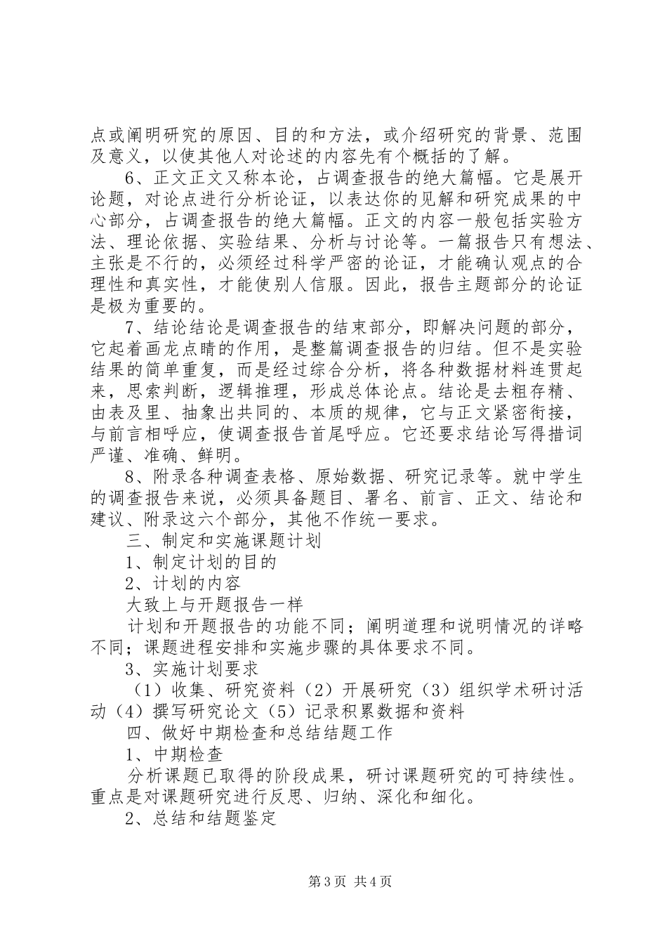 20XX年小课题培训心得 (3)_第3页