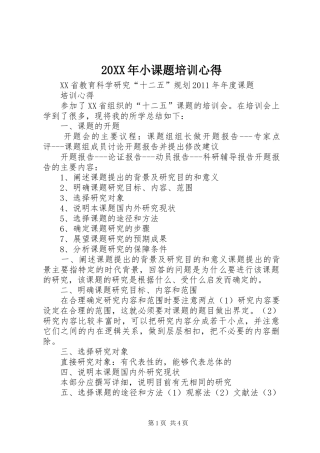 20XX年小课题培训心得 (3)