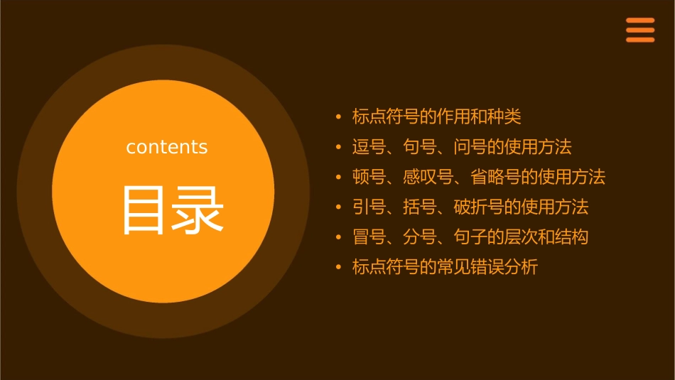 汉字标点符号课件_第2页