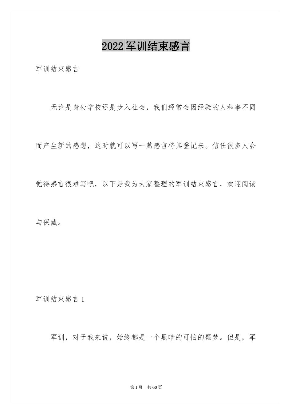 2024军训结束感言_3_第1页