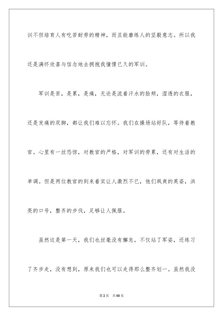 2024军训结束感言_3_第2页