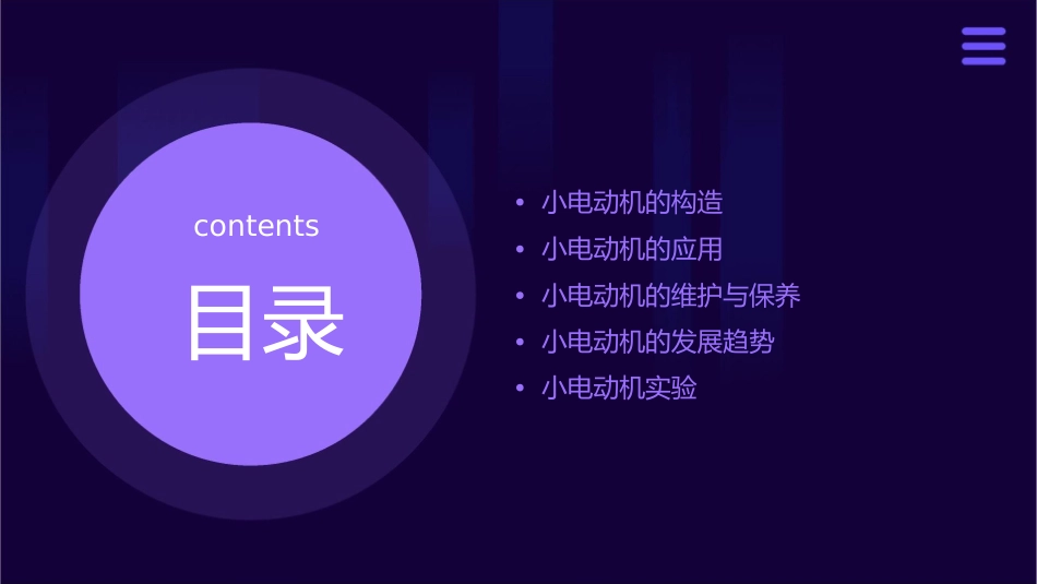 第五节神奇的小电动机课件_第2页