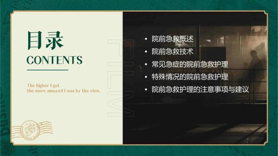 院前急救技术护理课件_第2页