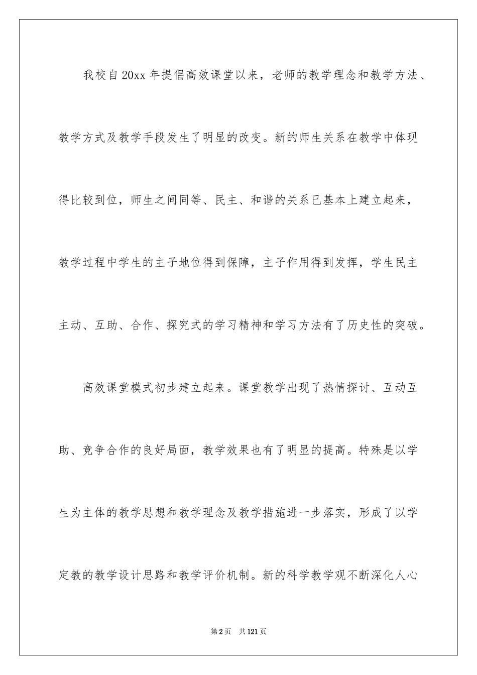 2024初中英语学习总结_2_第2页