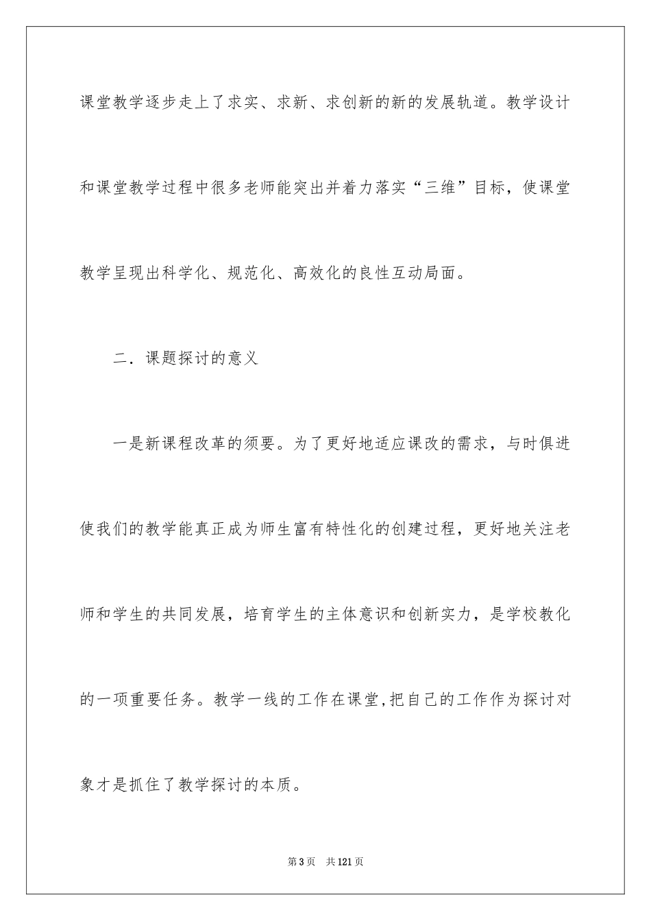 2024初中英语学习总结_2_第3页