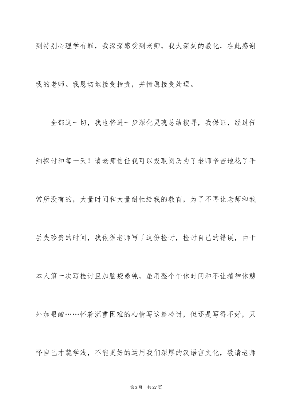 2024学生打架斗殴的检讨书_4_第3页