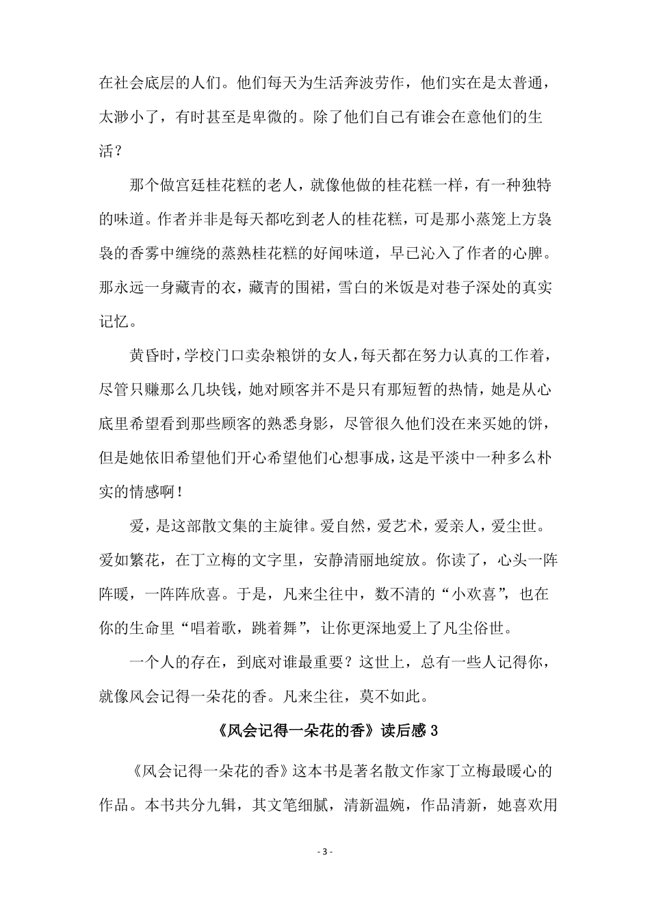 风会记得一朵花的香读后感精选8篇_第3页