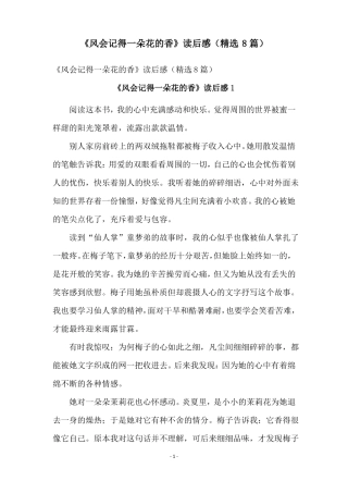 风会记得一朵花的香读后感精选8篇