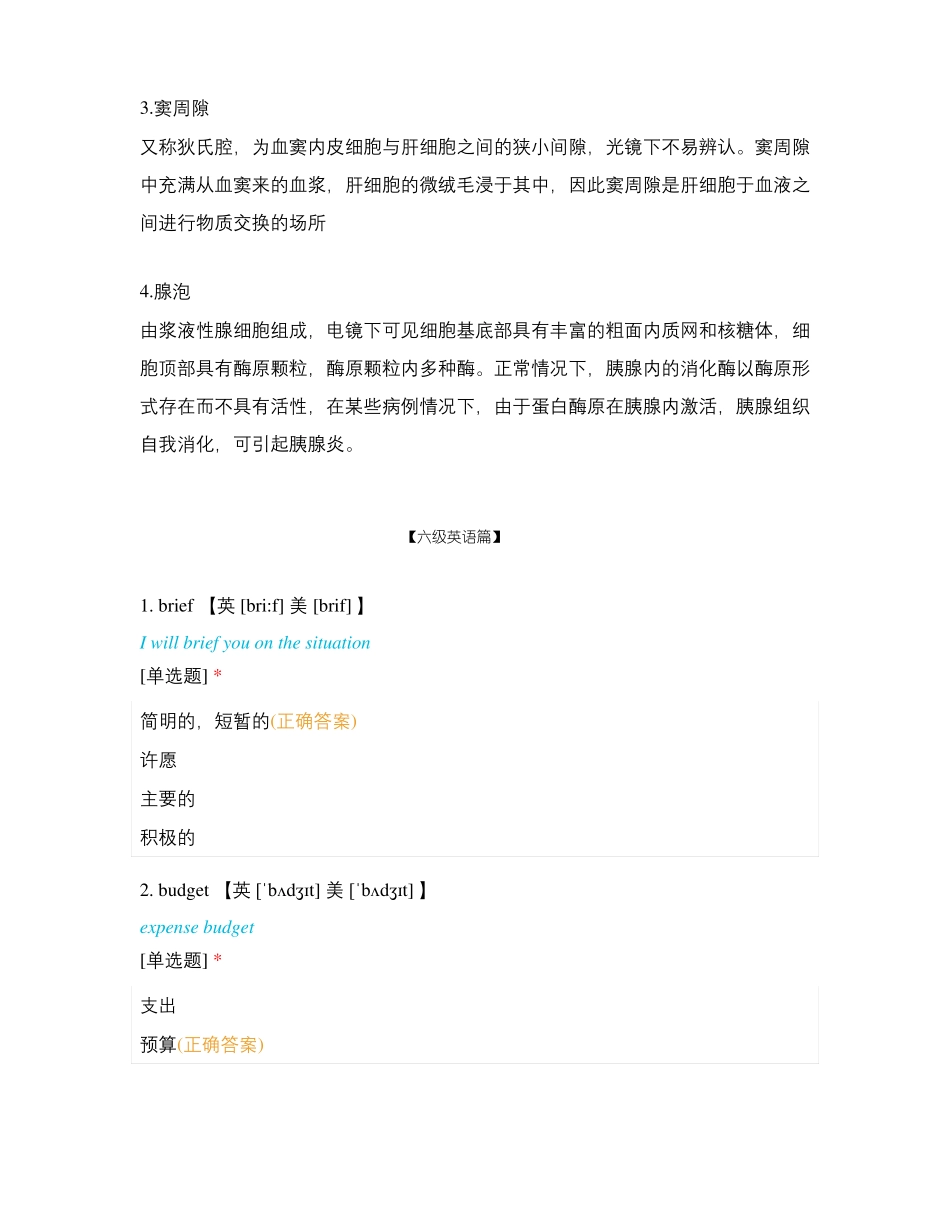 麻醉学测试题及答案20_第2页