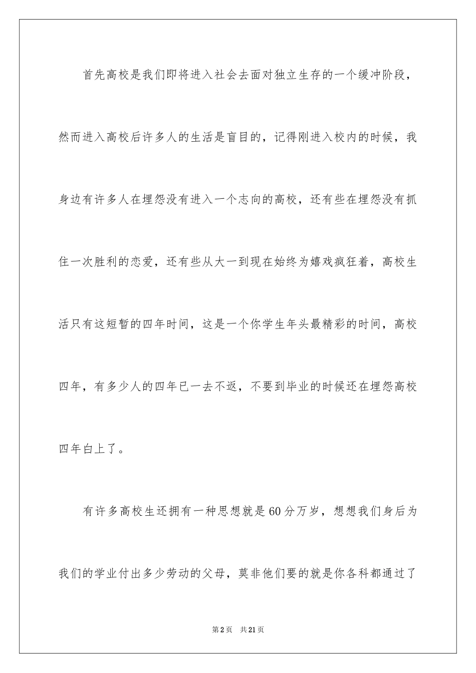 2024大学生演讲稿_1112_第2页