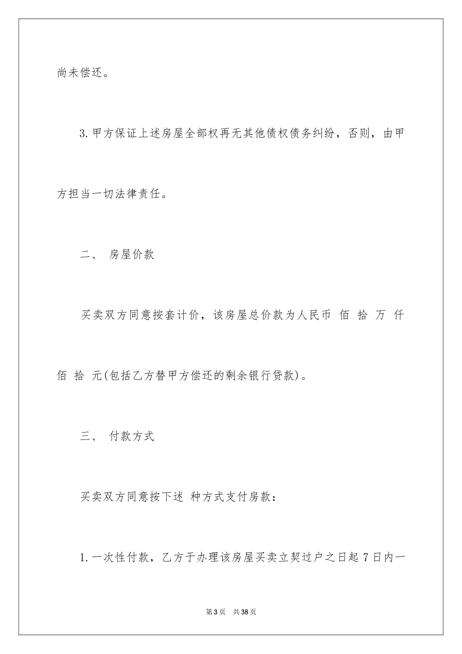 2024商品房买卖合同_12_第3页