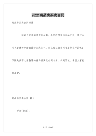 2024商品房买卖合同_12