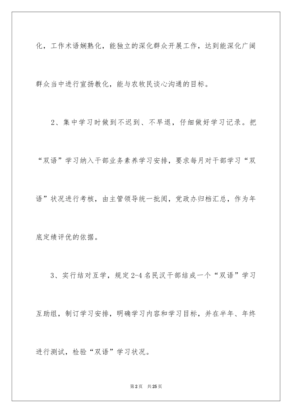 2024培训计划_136_第2页