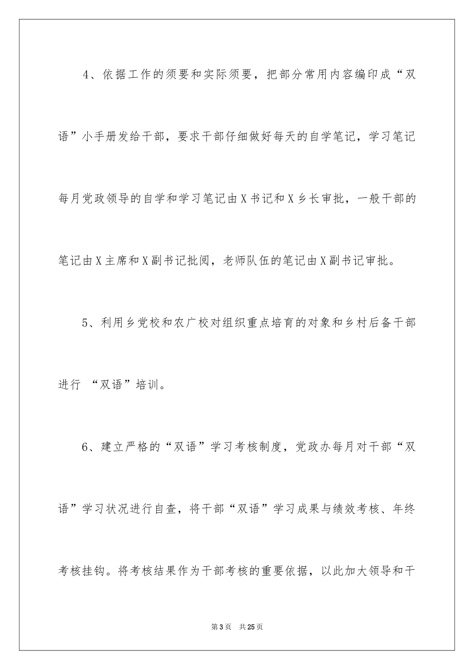 2024培训计划_136_第3页