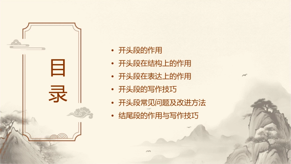 议论文开头段作用课件_第2页