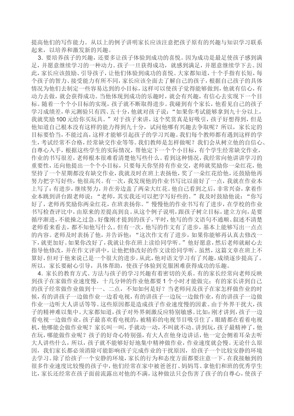 怎样引导孩子学习的兴趣_第2页