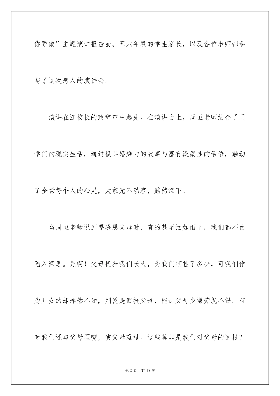 2024励志作文400字_90_第2页