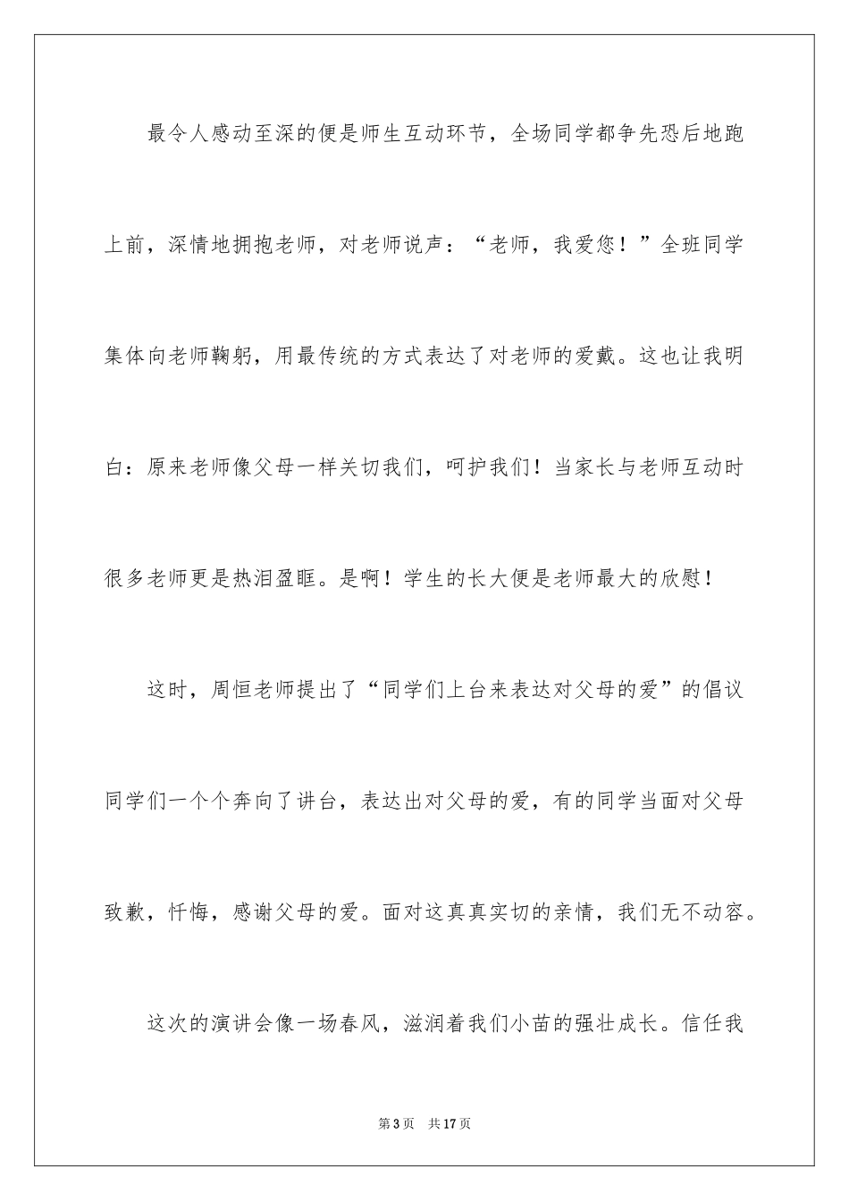 2024励志作文400字_90_第3页