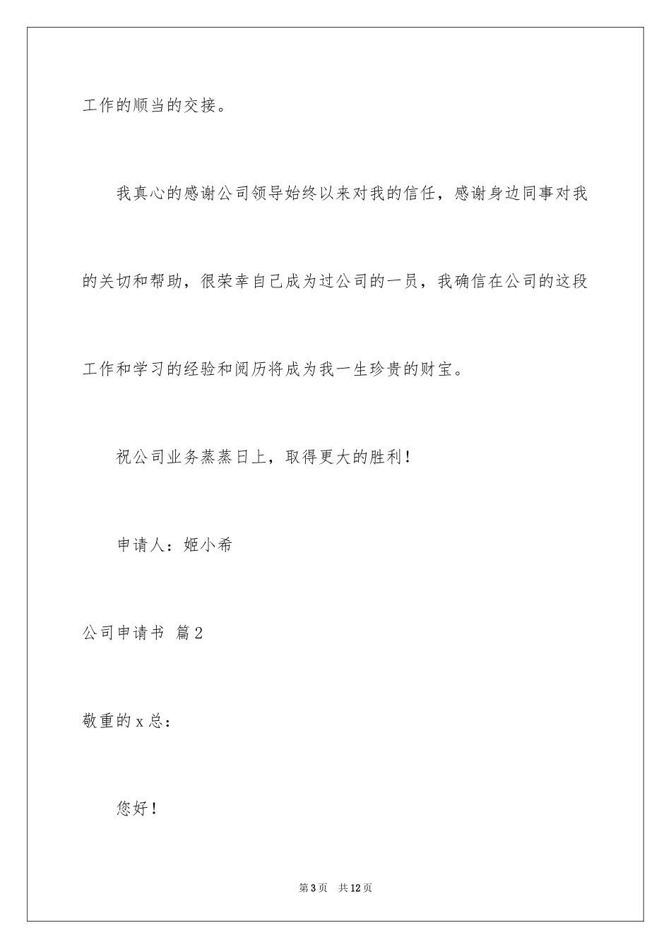 2024公司申请书_67_第3页