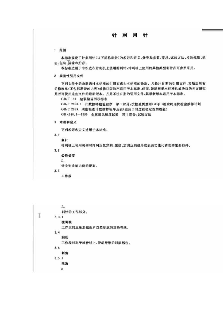 针刺用针标准_第2页