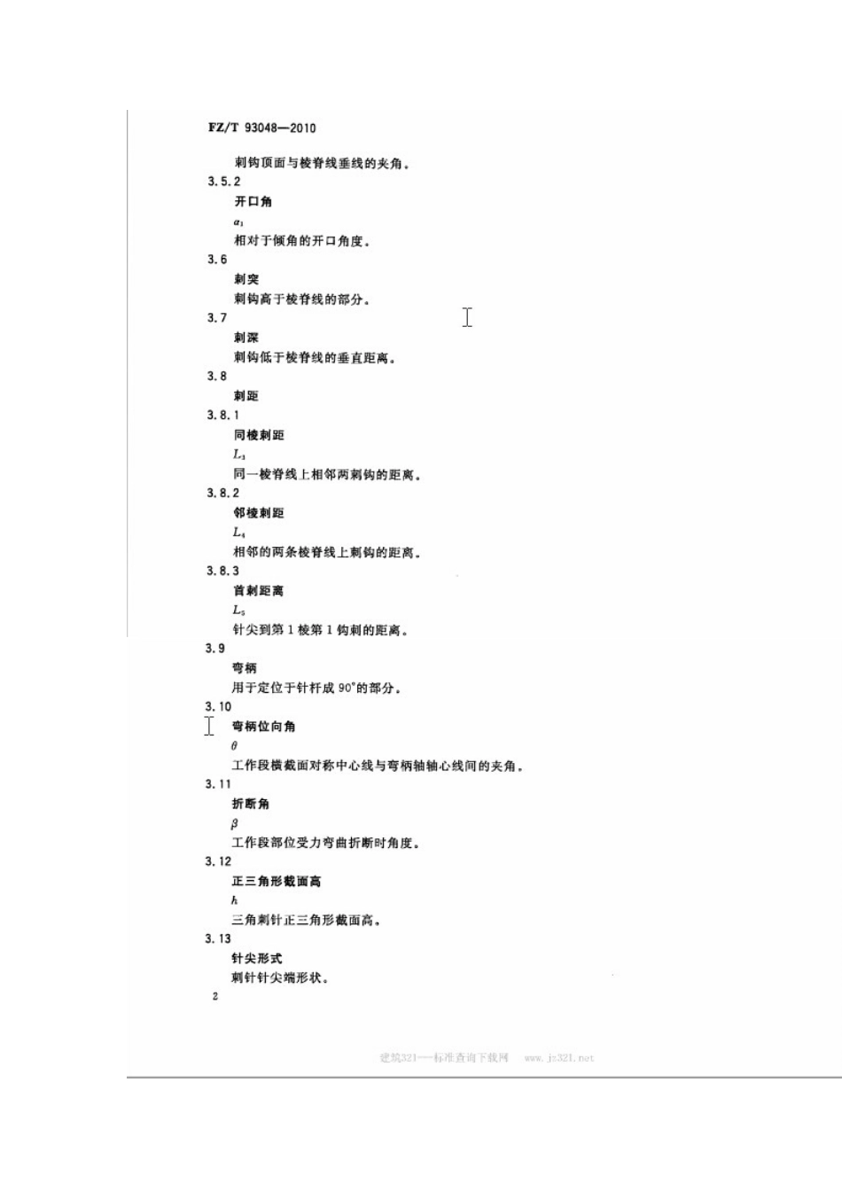 针刺用针标准_第3页