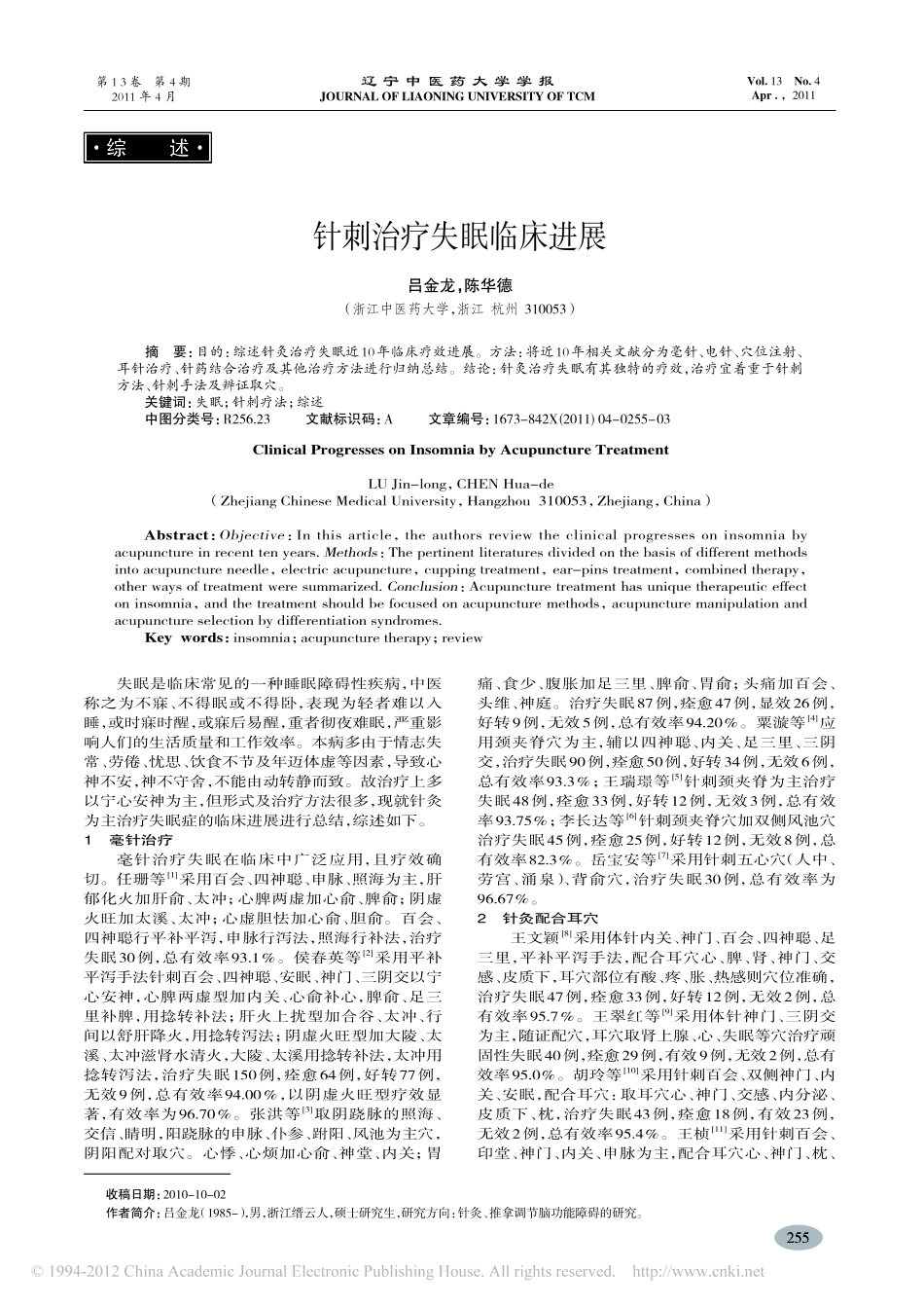 针刺治疗失眠临床进展_吕金龙_第1页