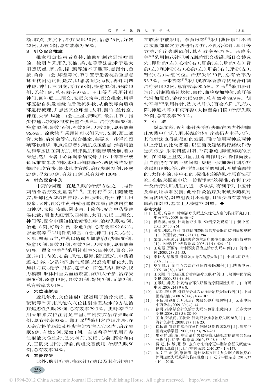 针刺治疗失眠临床进展_吕金龙_第2页