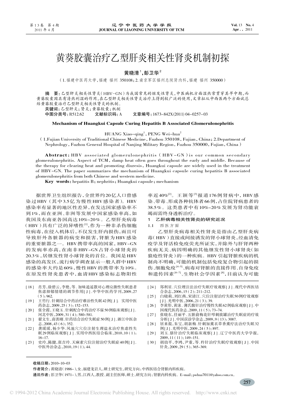 针刺治疗失眠临床进展_吕金龙_第3页