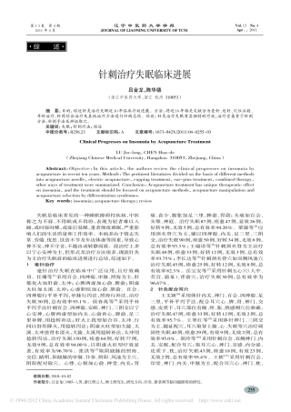 针刺治疗失眠临床进展_吕金龙