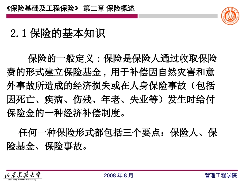 金融与保险课件_第1页