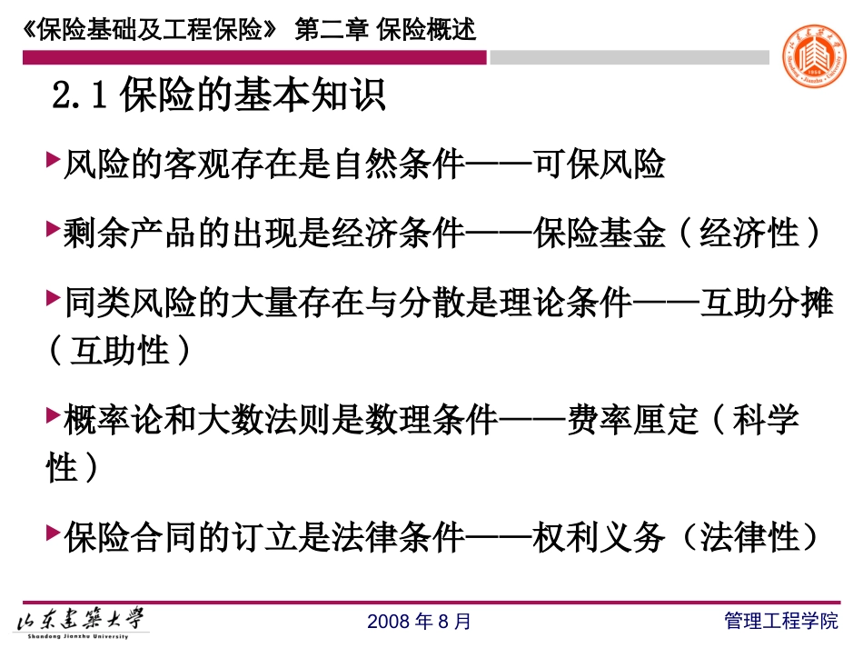 金融与保险课件_第2页