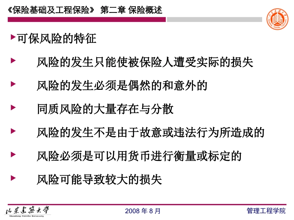 金融与保险课件_第3页