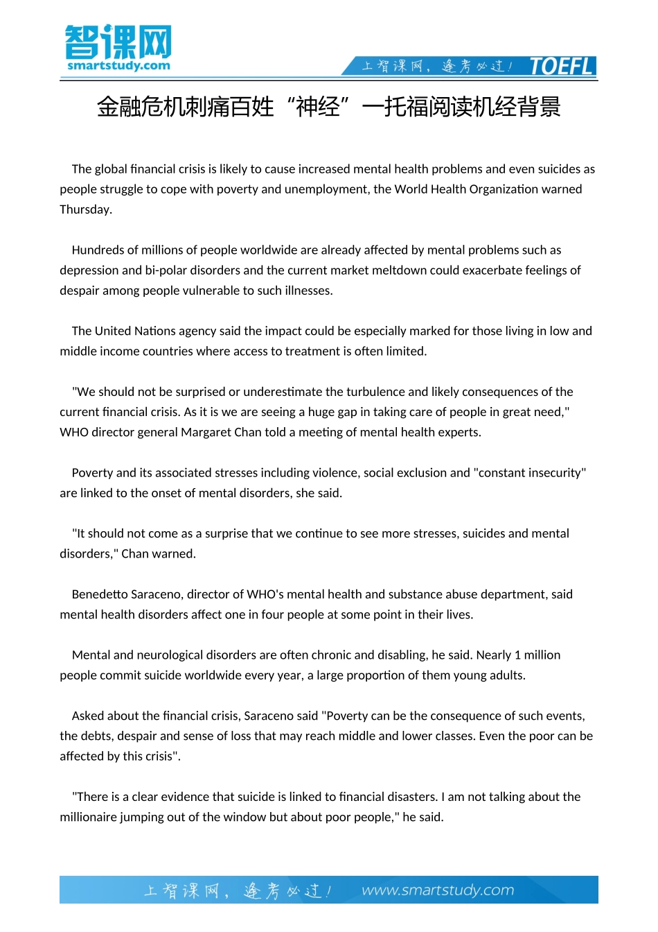 金融危机刺痛百姓“神经”一托福阅读机经背景_第2页